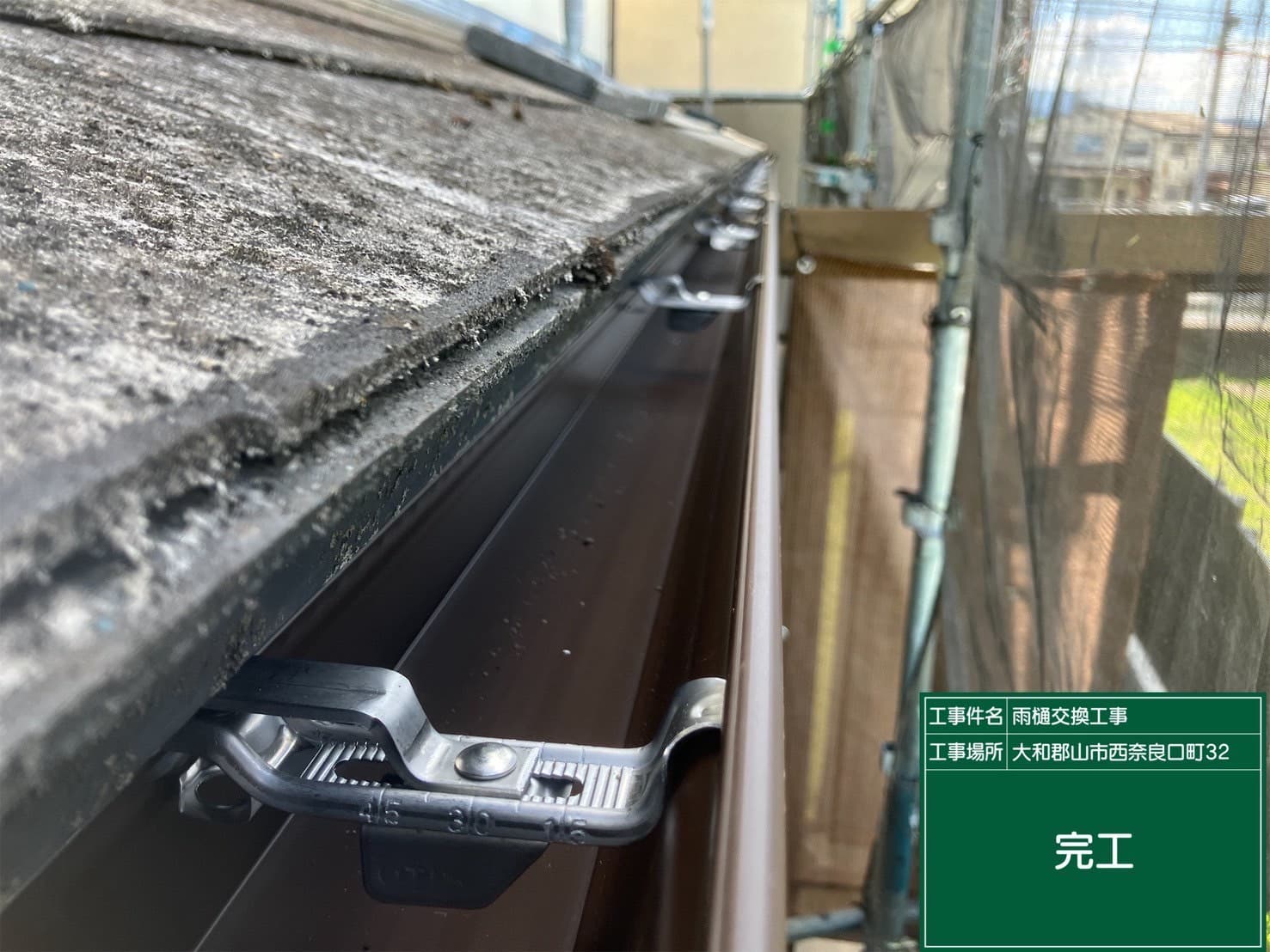 雨樋修繕の施工後